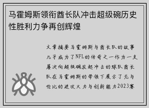 马霍姆斯领衔酋长队冲击超级碗历史性胜利力争再创辉煌 马霍姆斯领衔酋长队冲击超级碗历史性胜利力争再创辉煌