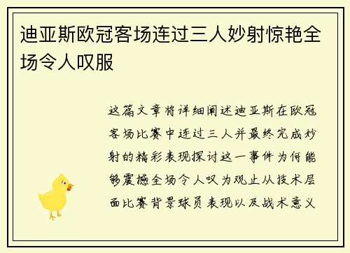 迪亚斯欧冠客场连过三人妙射惊艳全场令人叹服 迪亚斯欧冠客场连过三人妙射惊艳全场令人叹服
