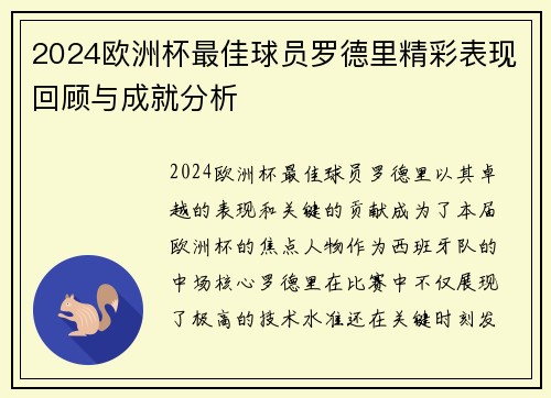 2024欧洲杯最佳球员罗德里精彩表现回顾与成就分析 2024欧洲杯最佳球员罗德里精彩表现回顾与成就分析