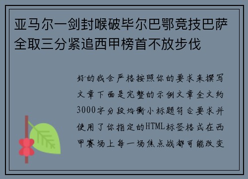 亚马尔一剑封喉破毕尔巴鄂竞技巴萨全取三分紧追西甲榜首不放步伐 亚马尔一剑封喉破毕尔巴鄂竞技巴萨全取三分紧追西甲榜首不放步伐