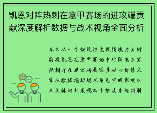 凯恩对阵热刺在意甲赛场的进攻端贡献深度解析数据与战术视角全面分析 凯恩对阵热刺在意甲赛场的进攻端贡献深度解析数据与战术视角全面分析